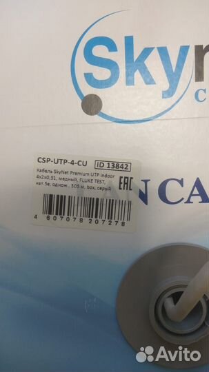 Кабель SkyNet Premium UTP indoor 4x2x0,51, медный