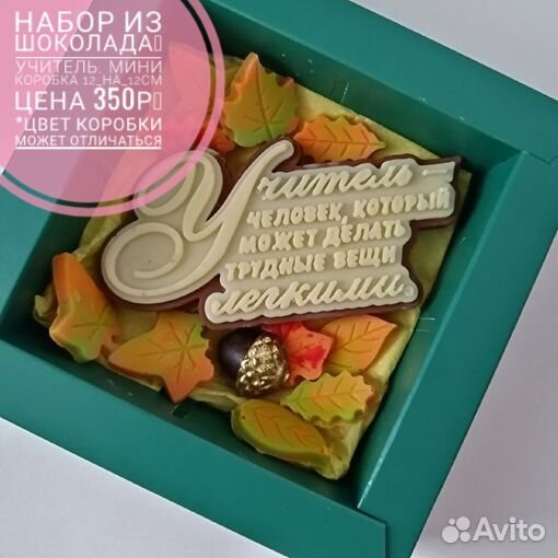 Подарки из шоколада учителю, воспитателю