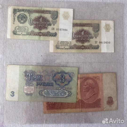 Банкноты 1,3,10 рублей СССР 1961 и 1991 год