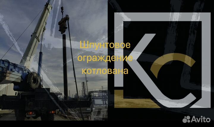 Шпунтовое ограждение котлована 426 труба