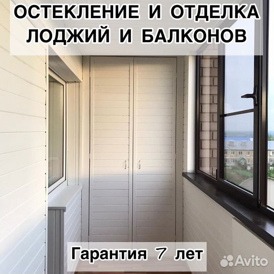 Остекление лоджий под ключ(арт. z 39301001)