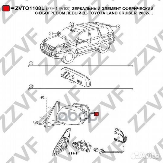 Стекло зеркала zvto1108L zzvf