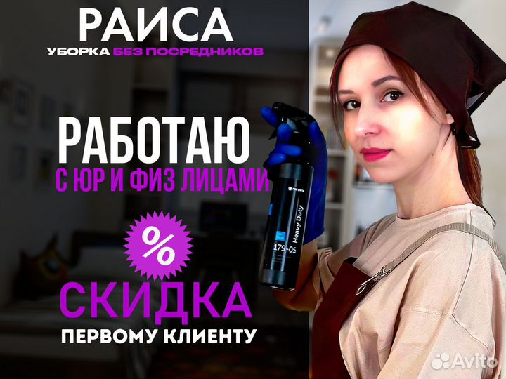 Уборка квартир Клининг Химчистка