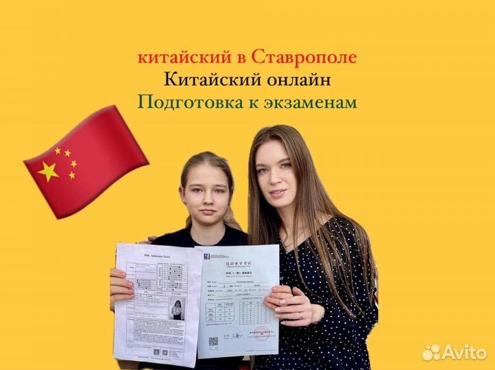 Репетитор по китайскому языку