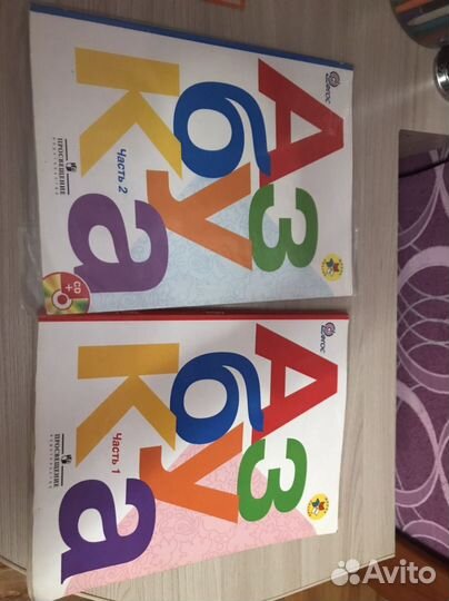 Азбука 1 класс