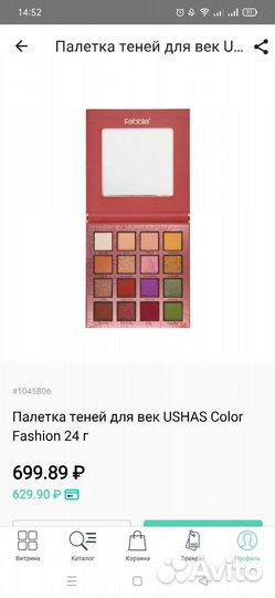 Палетка теней