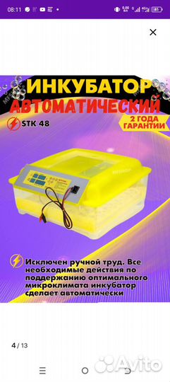 Инкубатор для яиц автоматический