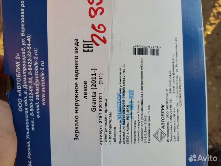 Электрозеркала Ваз 2191(Калина,Гранта,Датсун) Новы