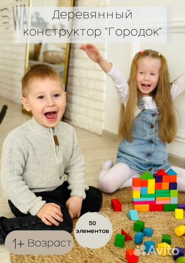 Большой деревянный конструктор « городок»