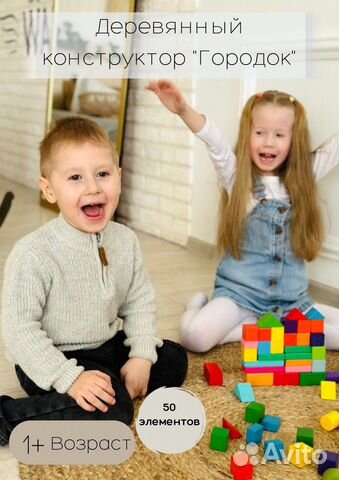 Большой деревянный конструктор « городок»