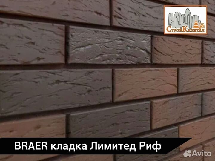 Облицовочный кирпич Браер (Лимитед Терра)