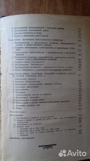 Сельское хозяйство россии во второй половине 18 в