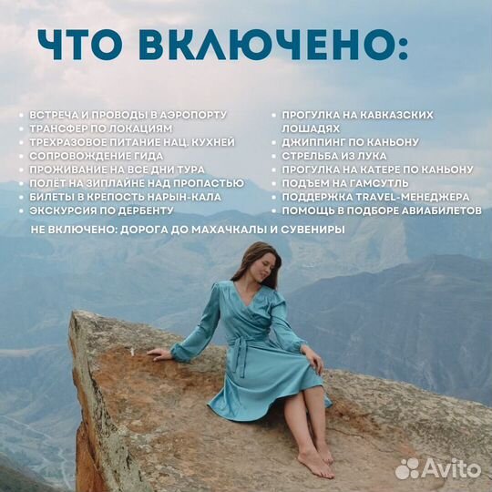 Тур в Дагестан с зиплайном