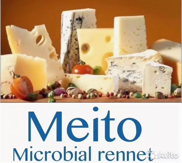 Пепсин Meito Япония(закваска для сыра и брынзы)