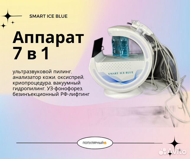 Косметологический комбайн Аппарат 7 в 1 ICE blue