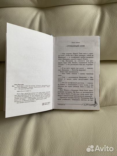 Книга Нэнси Дрю и Тайна 99 ступеней