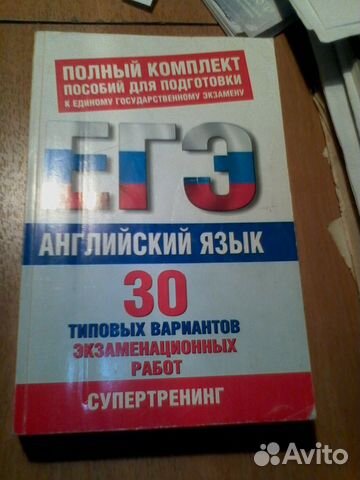 Английский язык ЕГЭ