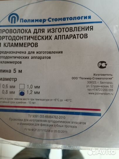 Проволока ортодонтическая