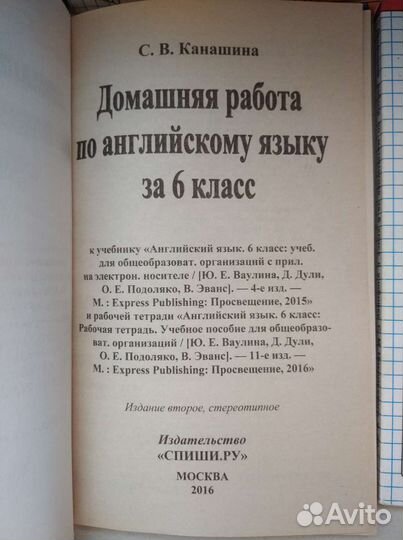Решебник 6 класс (рус., англ., матем.)