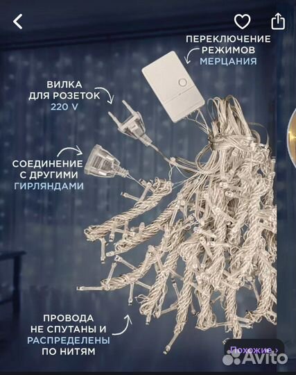 Гирлянда штора 3х3 белая
