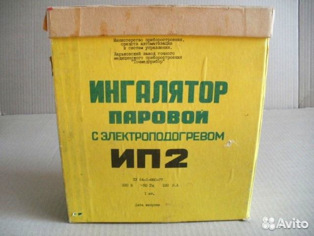 Ингалятор паровой ип-2, СССР