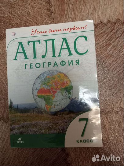 Атлас по географии