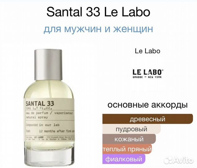Le labo santal 33, 25 ml