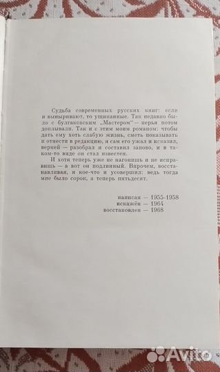 А. Солженицын. В круге первом