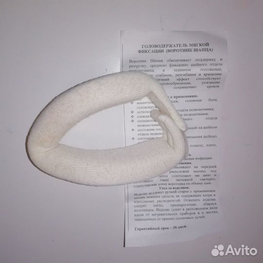 Воротник Шанца (головодержатель)