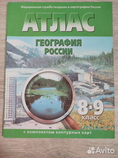 Атлас география России 8-9 класс