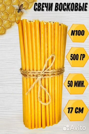 Свечи восковые церковные 0,5кг