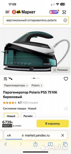 Утюг с парогенератором