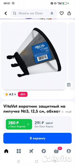 Защитный воротник для кошек