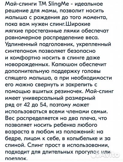 Май слинг SlingMe