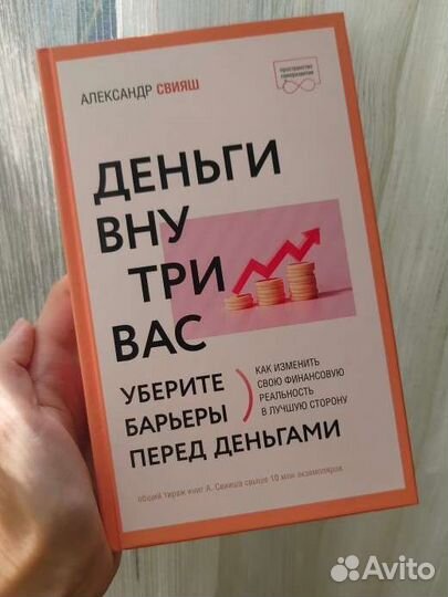 Александр свияш деньги внтури вас