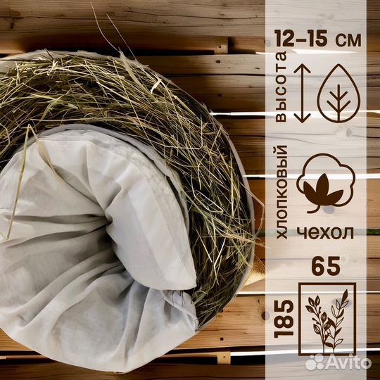 Матрас для бани / травяной матрас / матрас из сена