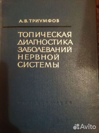 Триумфов А.В. 