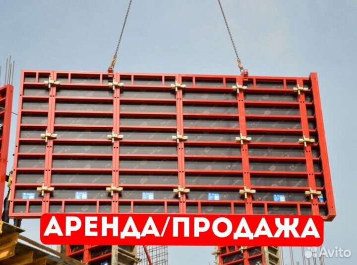 Опалубка щитовая продажа и аренда