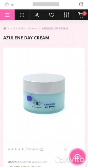 Holy land Azulene (дневной крем)