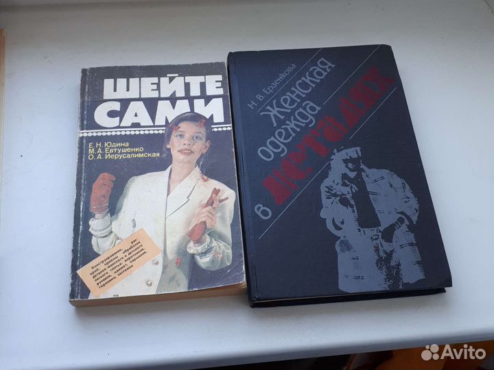 Книги по технологии пошива и кройки