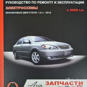 Книга BYD F3 с 2005 г/в