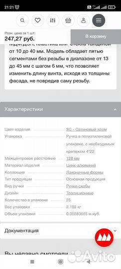 Ручка скоба мебельная