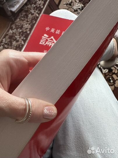 The Lun Yü in English / Le Lun Yü en français