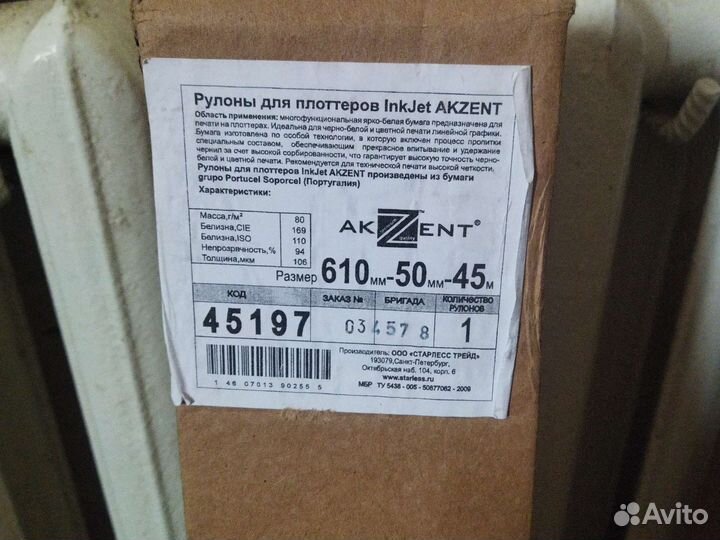 Рулонная бумага для плоттера