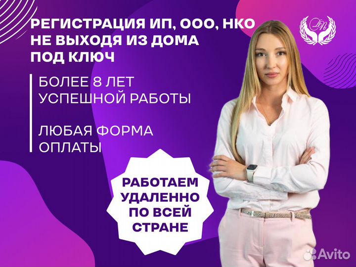 Регистрация,ликвидация ООО ип.Юридический адрес