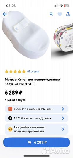 Кокон для новорожденных