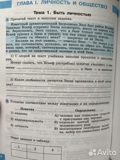 Рабочая тетрадь обществознание 8 класс