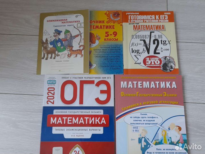 Пособия по математике