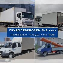 Грузоперевозки газель бортовая катюша