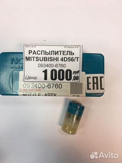 Распылитель mitsubishi 4D56/T